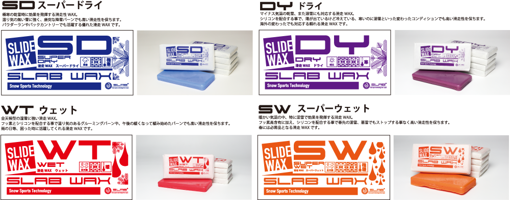 SLIDE WAX-スライドワックス-商品写真